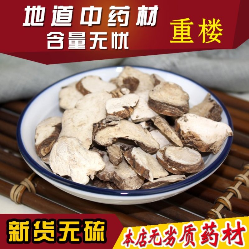 重楼，野生重楼重楼片重楼个子露生物科技露包邮
