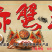 兴化大闸蟹，质量放心，价格优惠。