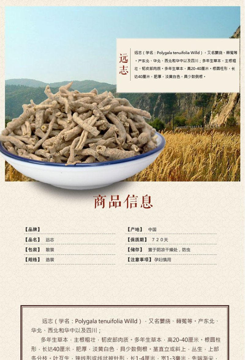 远志精选无硫无心远志各种规格子露生物科技包邮