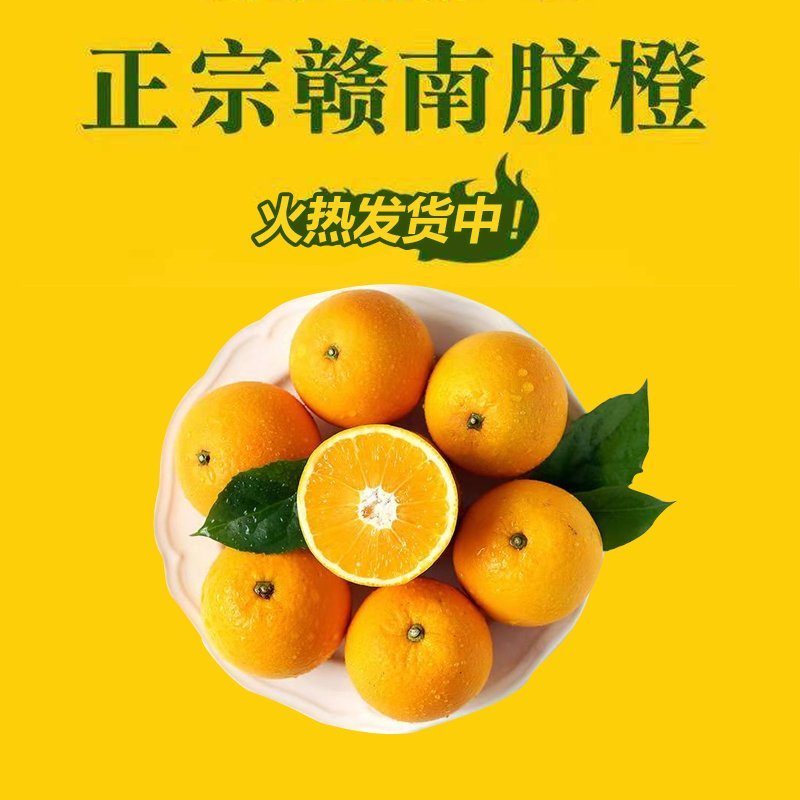 赣南脐橙超好吃