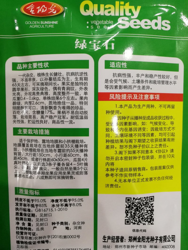 【精选】绿宝石甜瓜种子脆甜多汁香味浓郁好吃好卖一代杂交