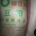 豆粕