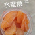 水蜜桃干黄桃干口感好量多价优需要私聊