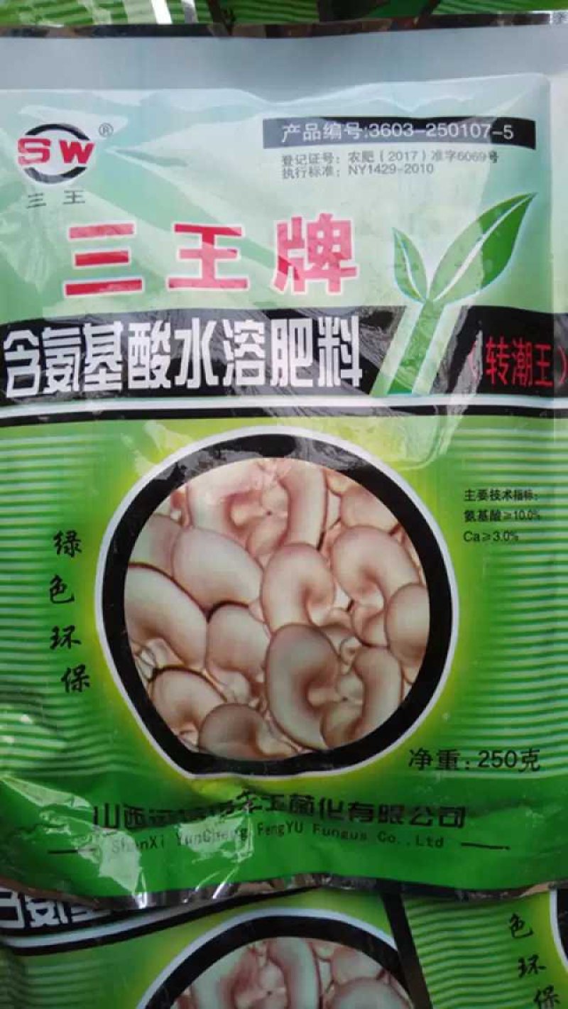 三王平菇转潮王包邮三十烷醇食用菌增产素快速出菇