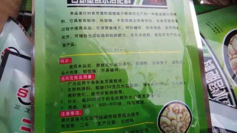三王平菇转潮王包邮三十烷醇食用菌增产素快速出菇