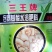 三王平菇转潮王包邮三十烷醇食用菌增产素快速出菇