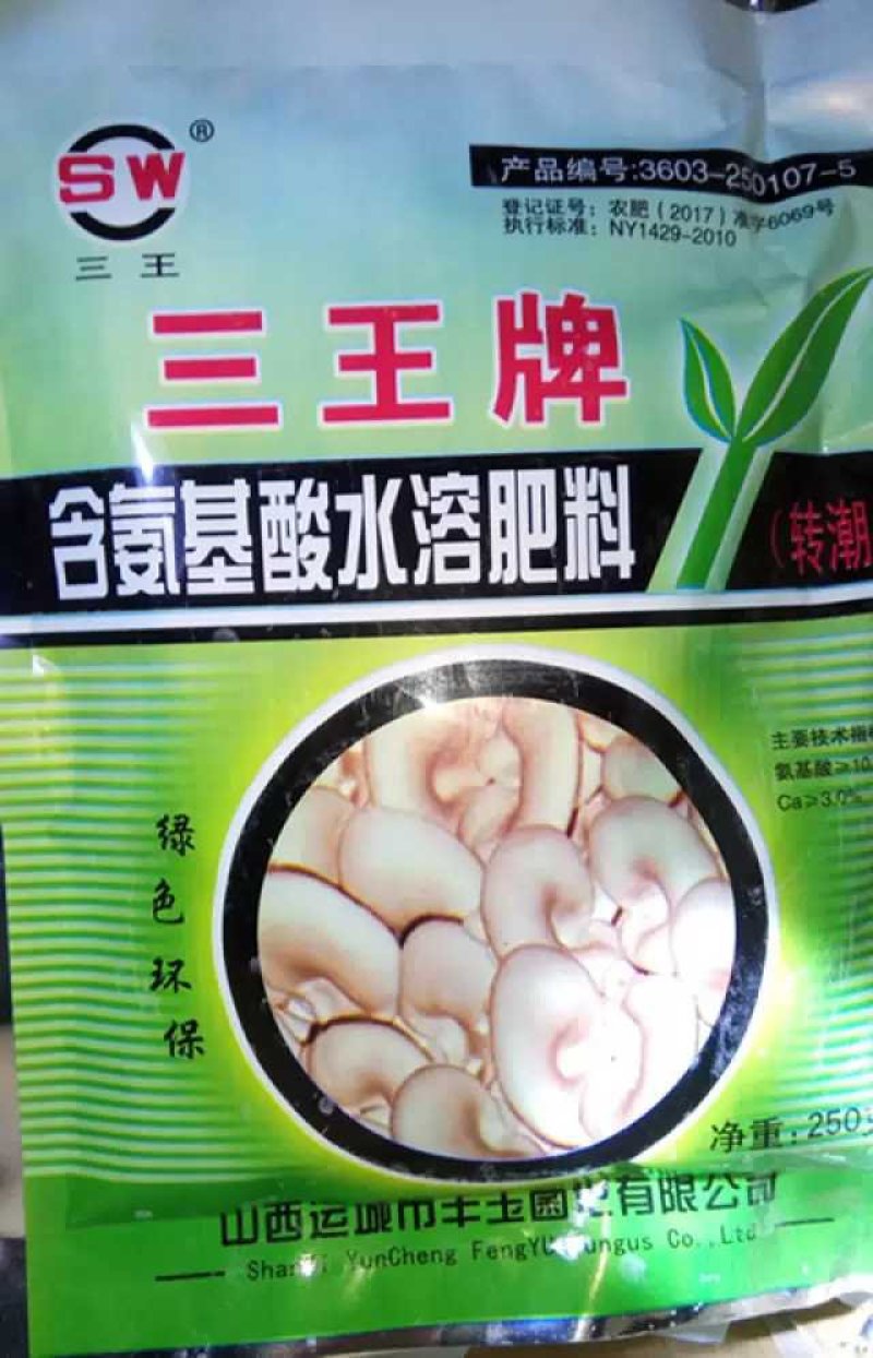 三王平菇转潮王包邮三十烷醇食用菌增产素快速出菇