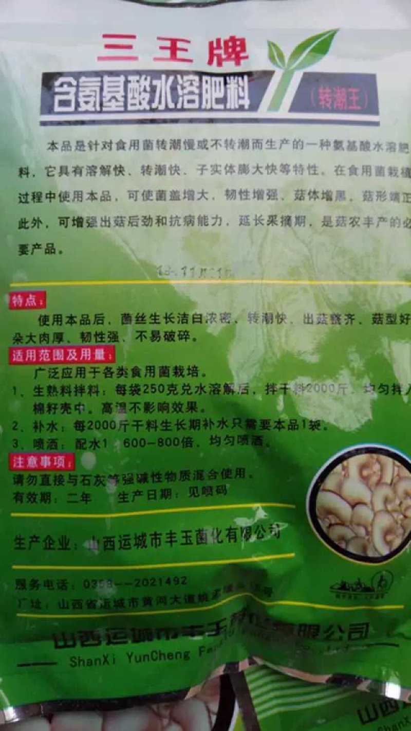 三王平菇转潮王包邮三十烷醇食用菌增产素快速出菇