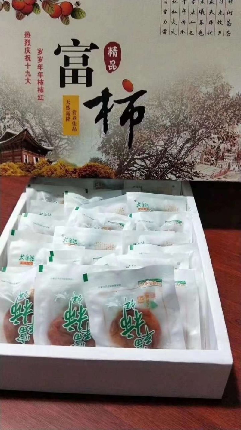 富平柿饼