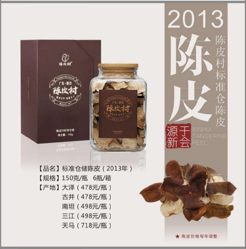 老陈皮