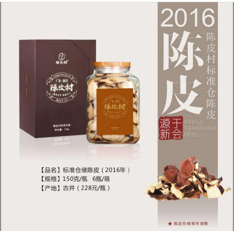 老陈皮