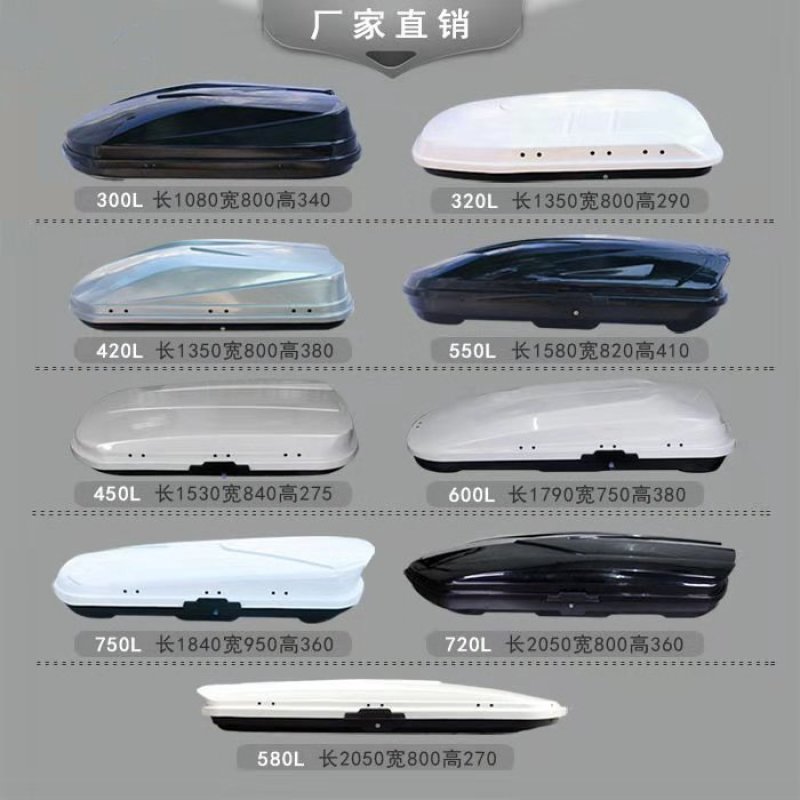 汽车车顶行李箱厂家直销