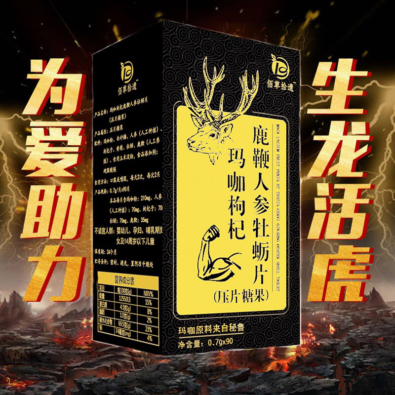 【有好货】鹿鞭玛卡人参牡蛎片男性滋补