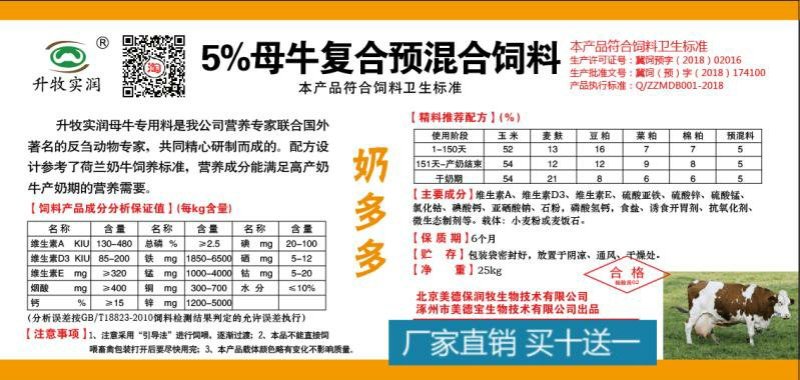 牛饲料5%奶牛预混料提高产奶量