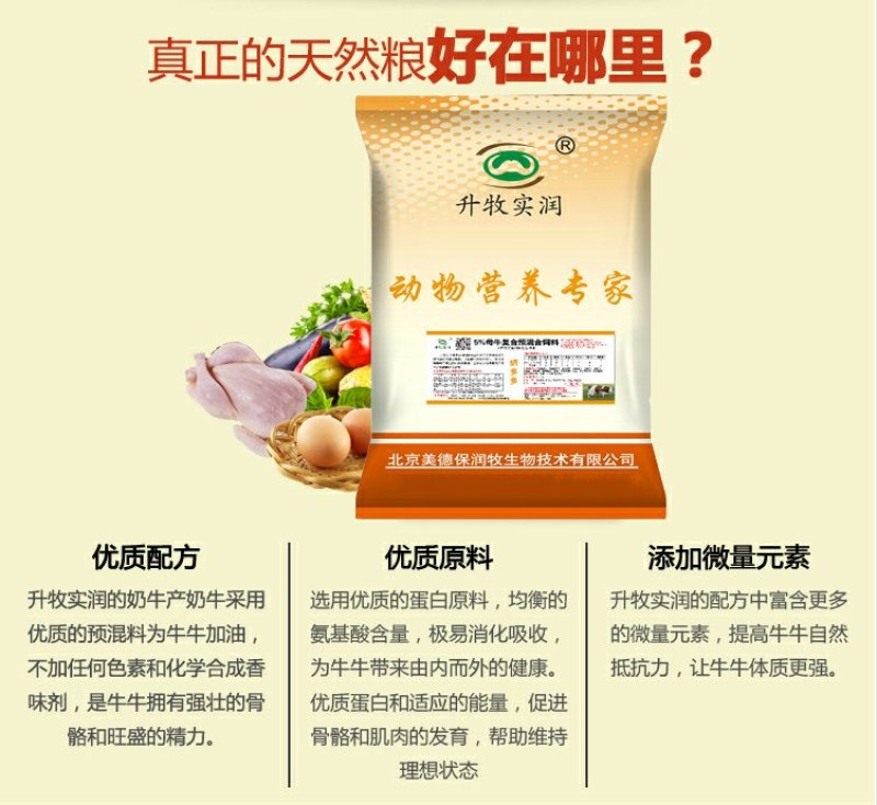 牛饲料5%奶牛预混料提高产奶量