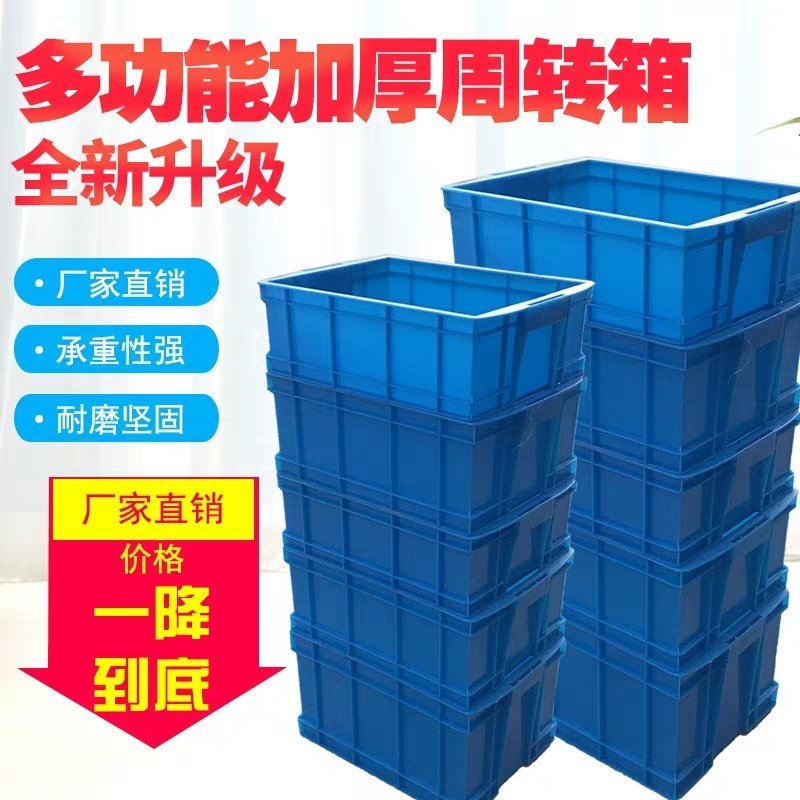 周转箱