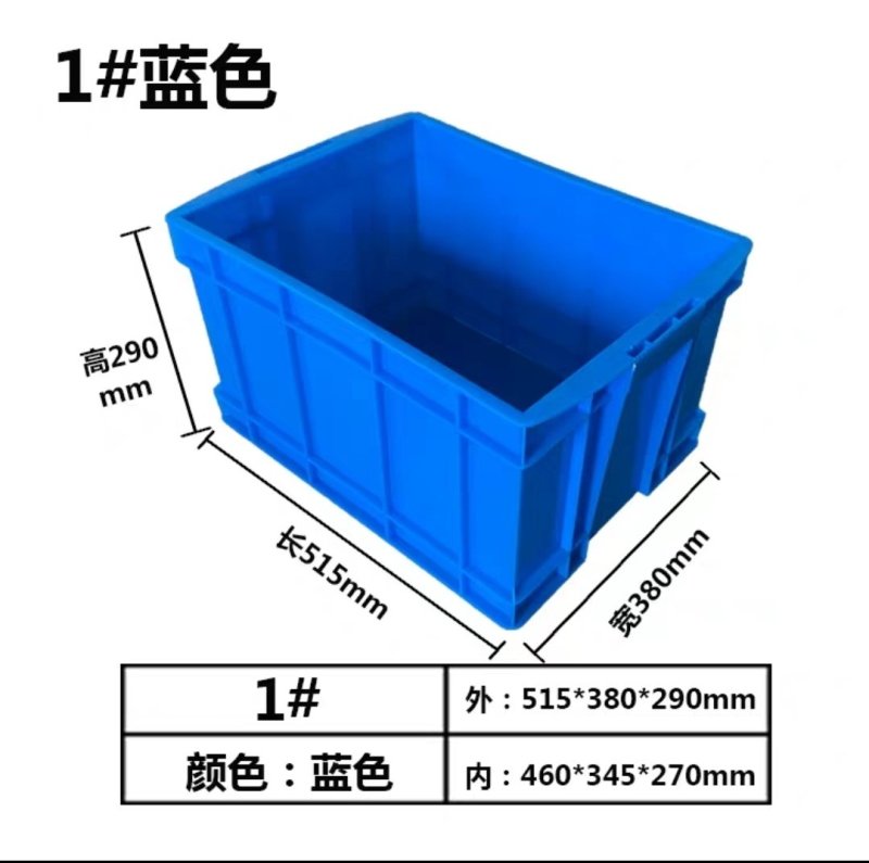周转箱