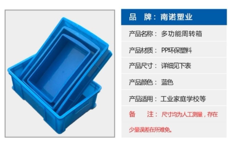 周转箱