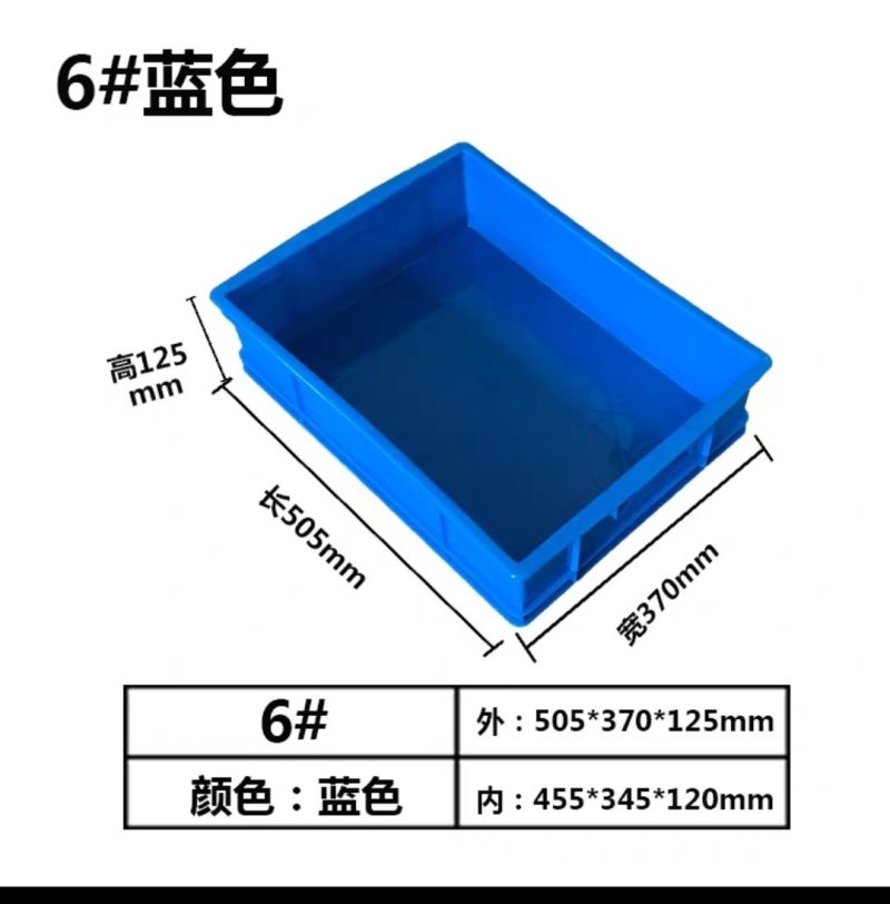 周转箱