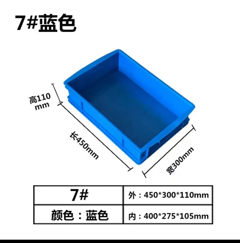 周转箱