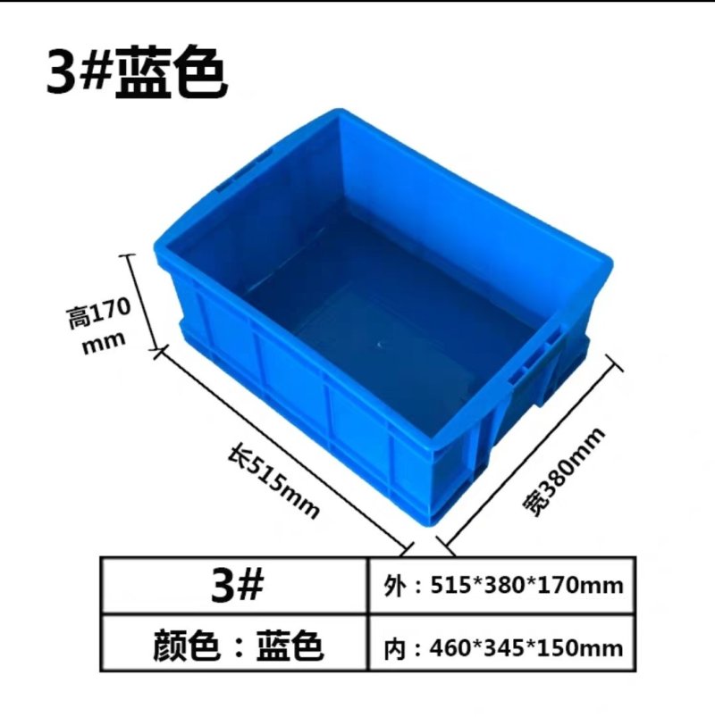周转箱
