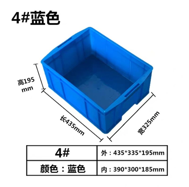 周转箱