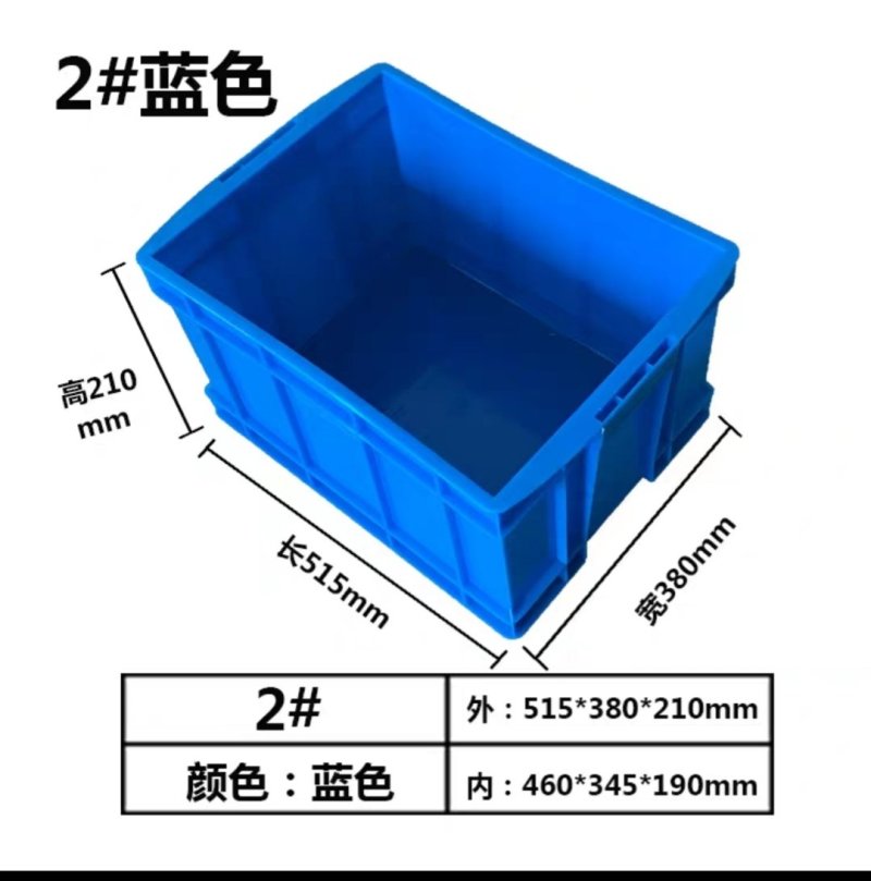 周转箱
