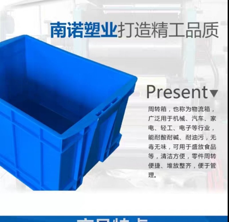 周转箱