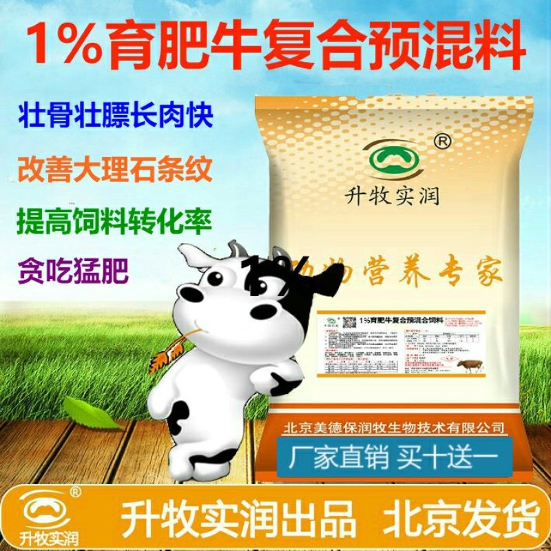 育肥牛1%肉牛核心预混料快速增肥牦牛西门塔尔牛利木赞黄牛