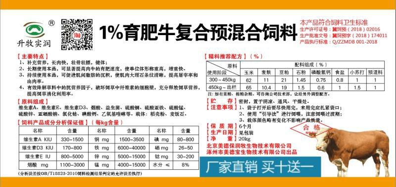 育肥牛1%肉牛核心预混料快速增肥牦牛西门塔尔牛利木赞黄牛