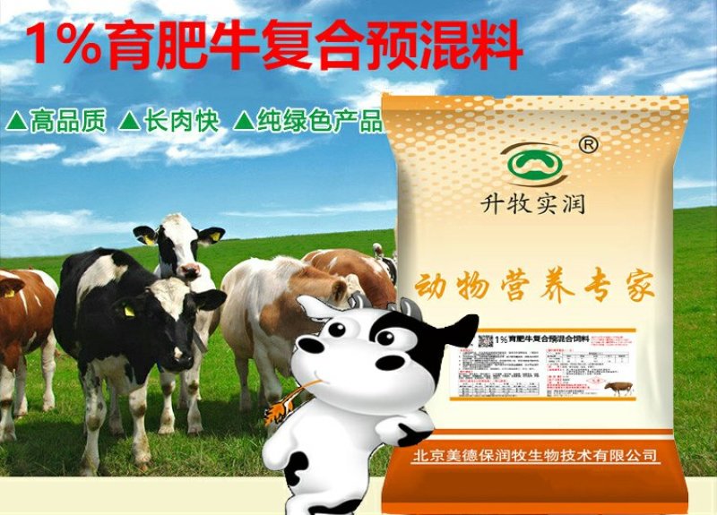 育肥牛1%肉牛核心预混料快速增肥牦牛西门塔尔牛利木赞黄牛