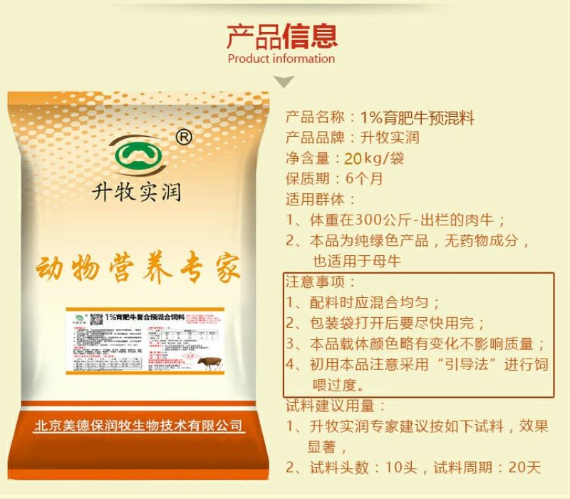 育肥牛1%肉牛核心预混料快速增肥牦牛西门塔尔牛利木赞黄牛