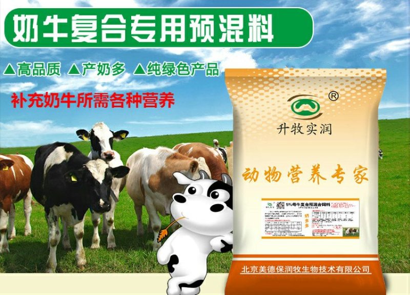 5%母牛预混料奶牛专用预混料增加产奶量北京奶牛饲料厂家包