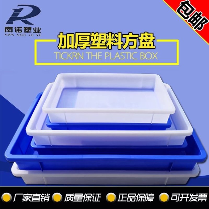 塑料盘
