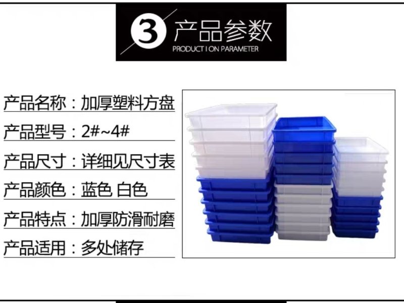 塑料盘