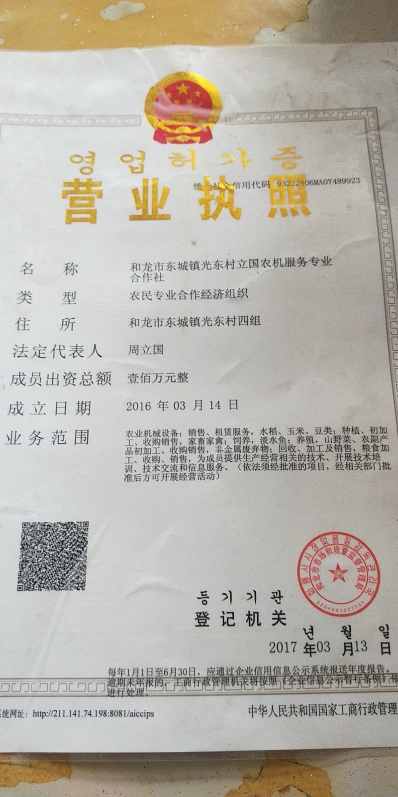 和龙市东城镇光东民俗村。立国合作社