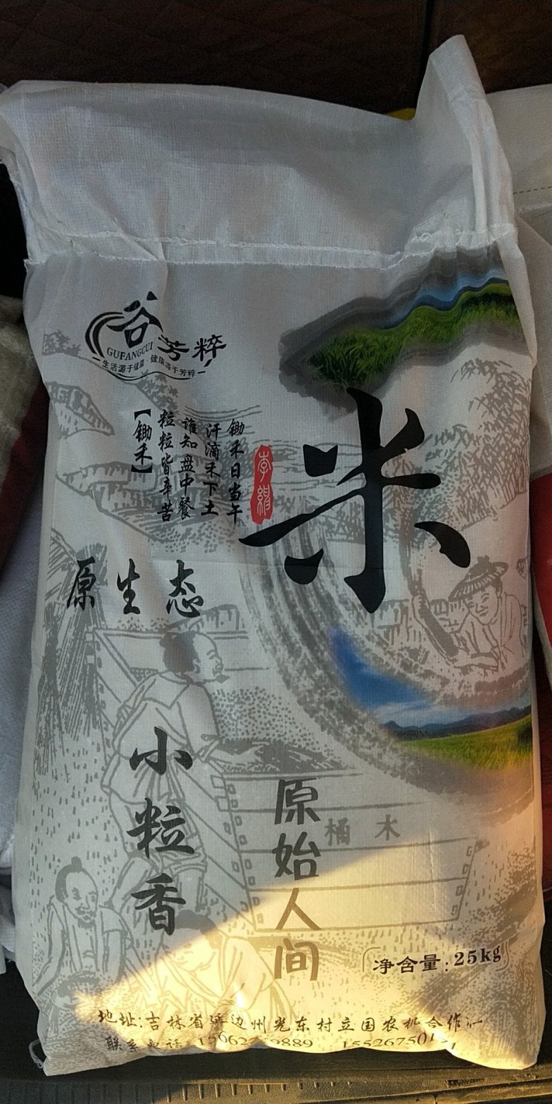 和龙市东城镇光东民俗村。立国合作社