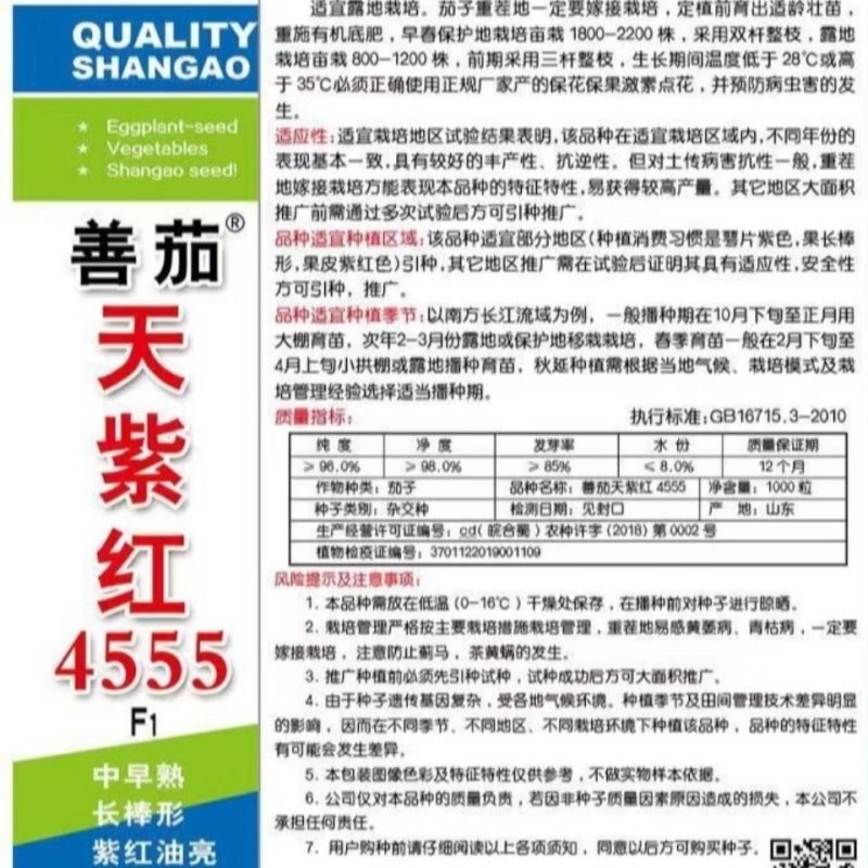 【善茄天紫红4555】茄子种子紫红长棒长型杂交紫红油亮中