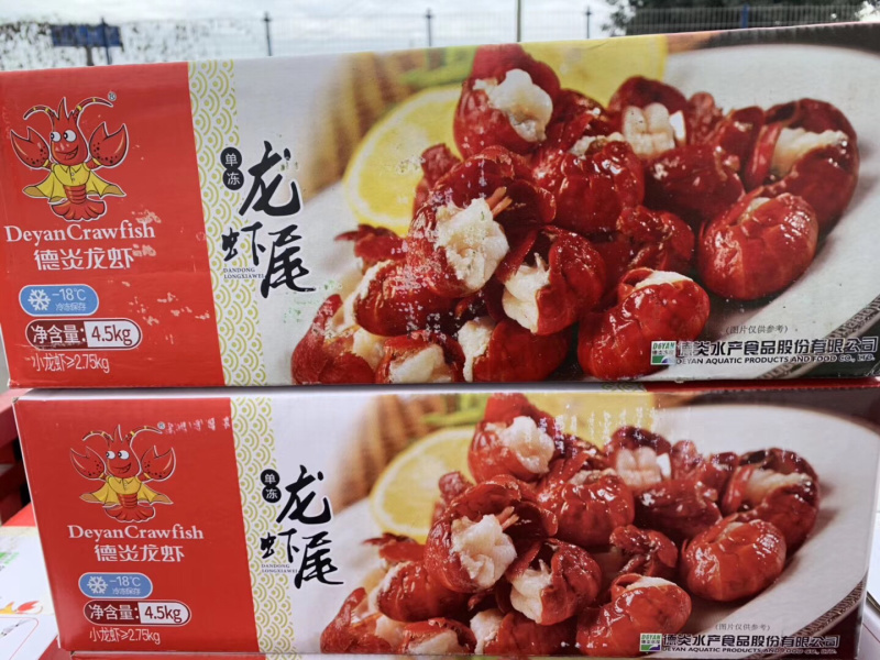 德炎龙虾尾