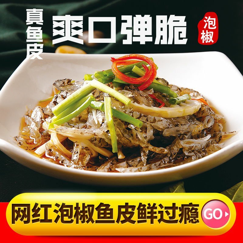 鱼皮