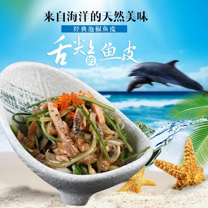鱼皮