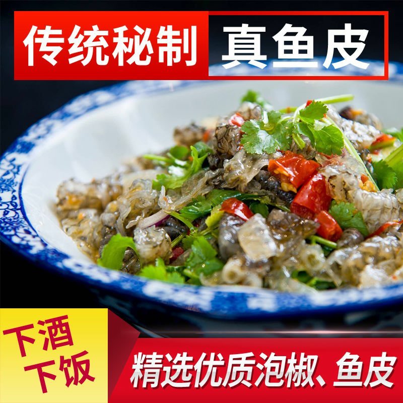 鱼皮