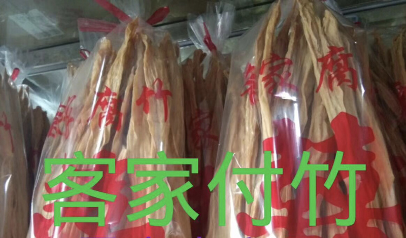 腐竹