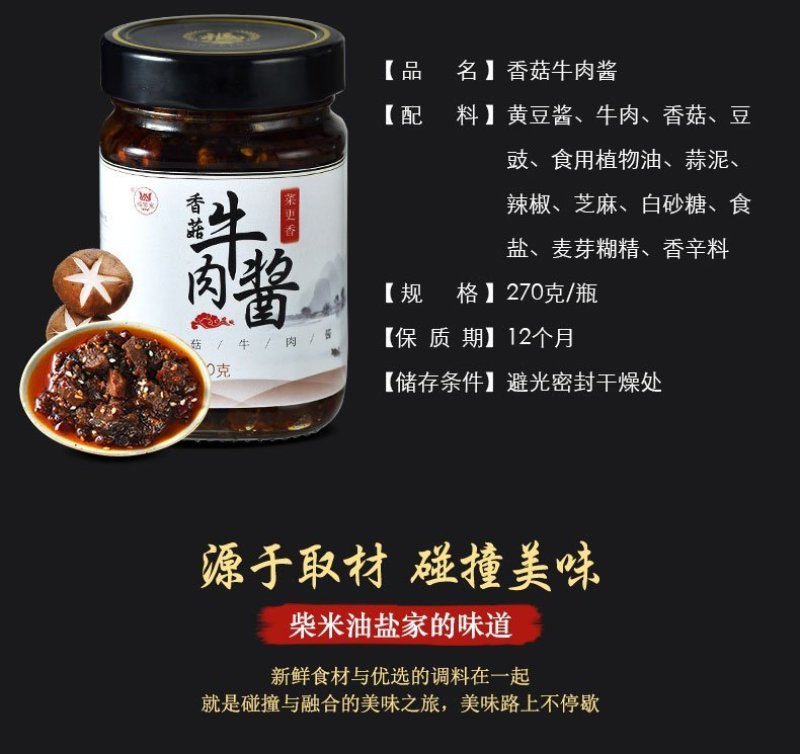 买一送一共540g香菇牛肉酱香辣酱辣椒酱拌饭拌面酱下饭菜