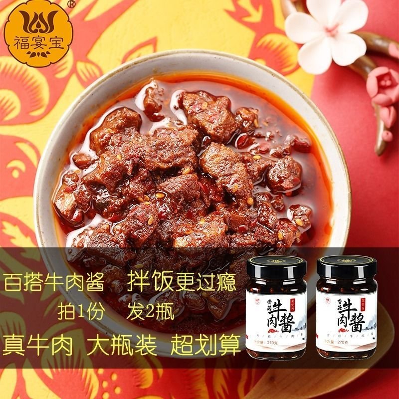 买一送一共540g香菇牛肉酱香辣酱辣椒酱拌饭拌面酱下饭菜