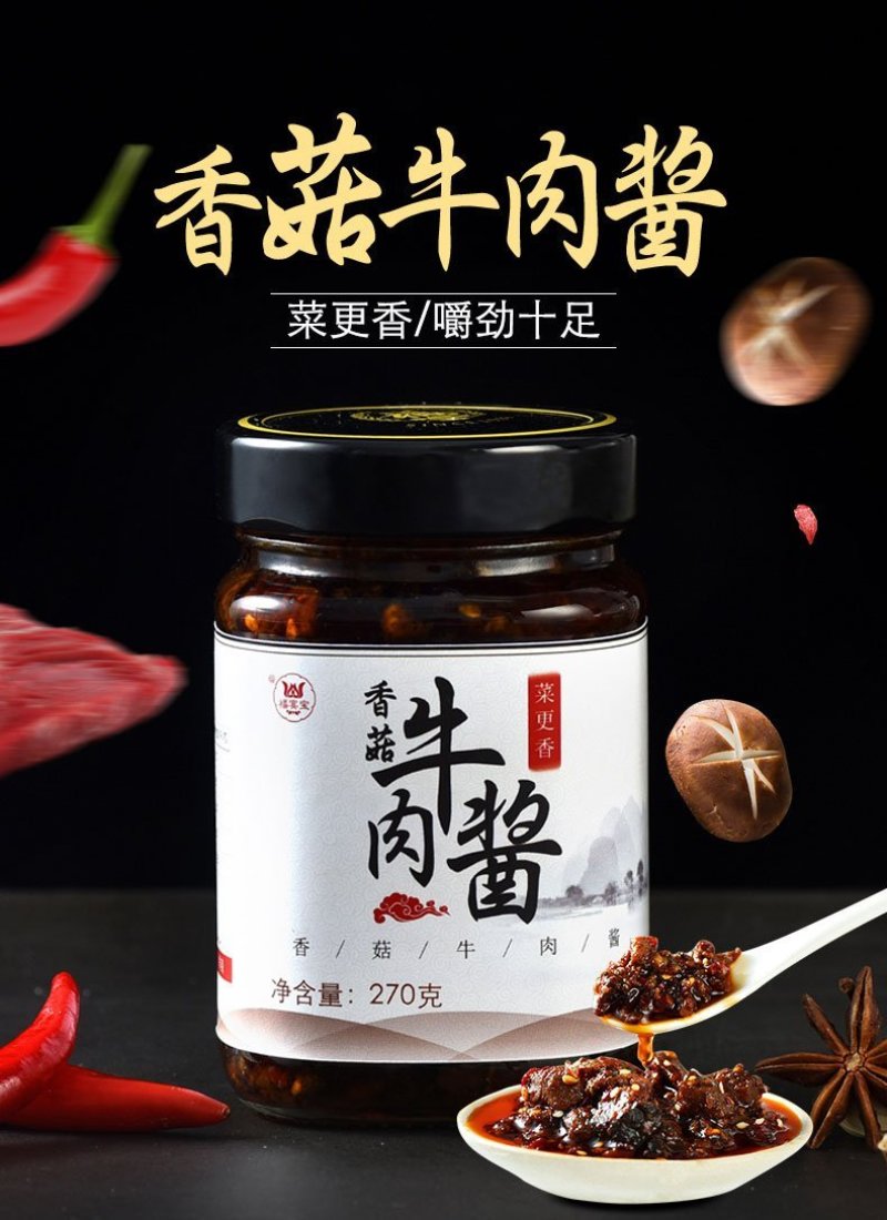 买一送一共540g香菇牛肉酱香辣酱辣椒酱拌饭拌面酱下饭菜