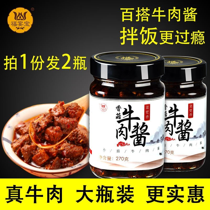 买一送一共540g香菇牛肉酱香辣酱辣椒酱拌饭拌面酱下饭菜