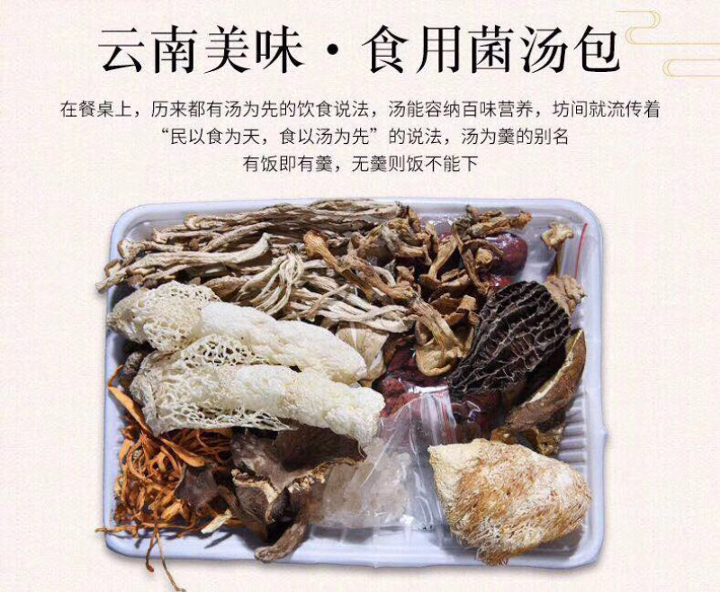 云南野生菌羊肚菌牛肝菌十三珍菌汤包