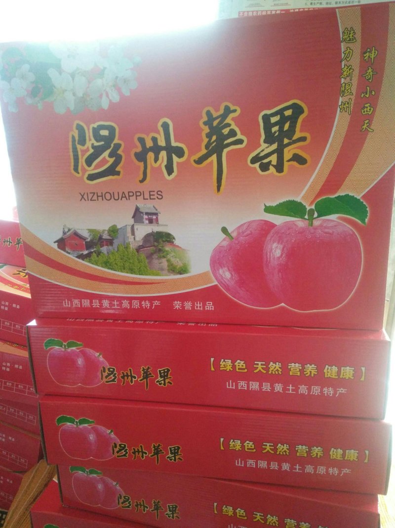 水果之乡隰县苹果包邮