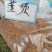 新货白莲须黄莲须可搭配顺产茶玉米须